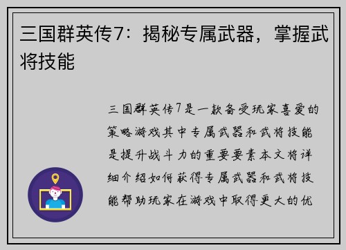 三国群英传7：揭秘专属武器，掌握武将技能