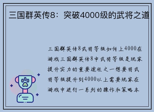 三国群英传8：突破4000级的武将之道