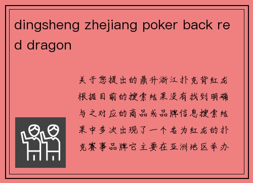 dingsheng zhejiang poker back red dragon
