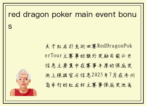 red dragon poker main event bonus